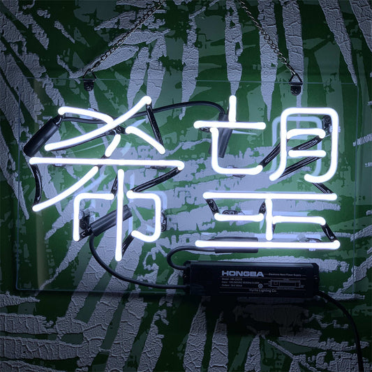 Chinese Characters Hope 希望  White Neon Sign 